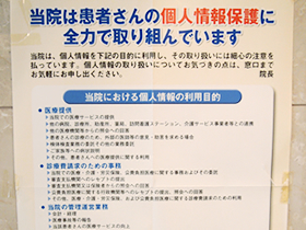 個人情報保護